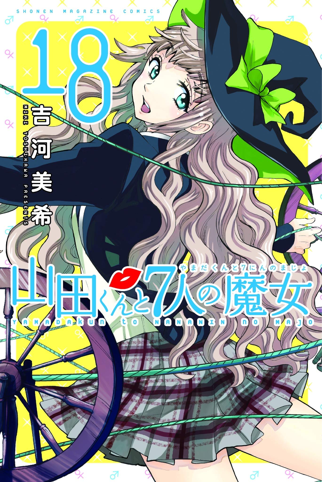 Yamada-kun and the Seven Witches 19-20