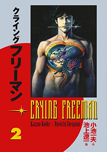 Crying Freeman Volume 2